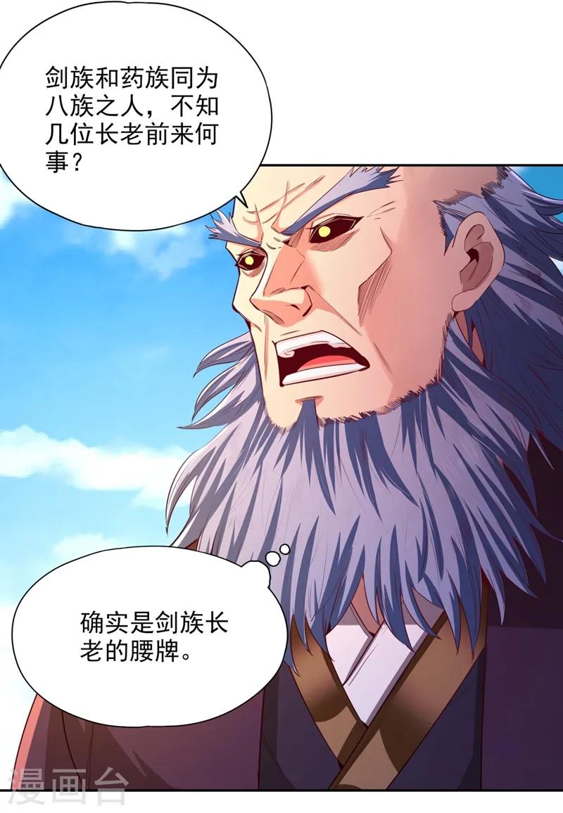 第105话 我们去会会夏桀！ 第26页