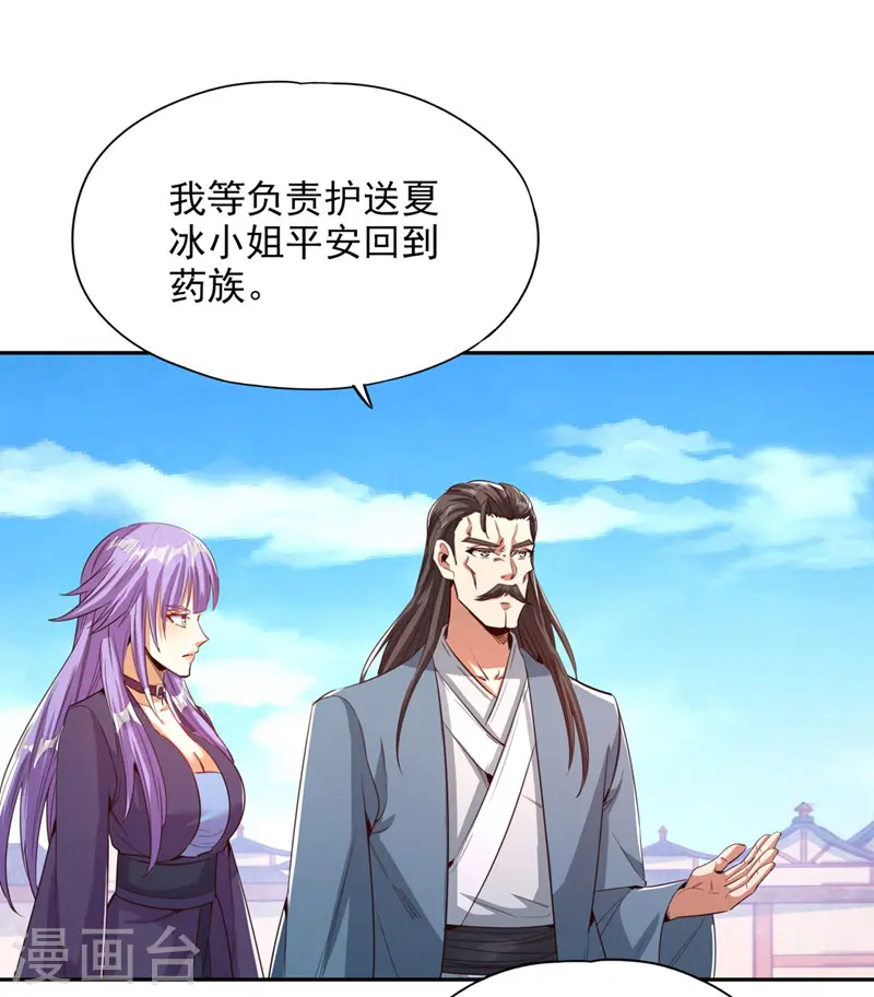 第105话 我们去会会夏桀！ 第27页
