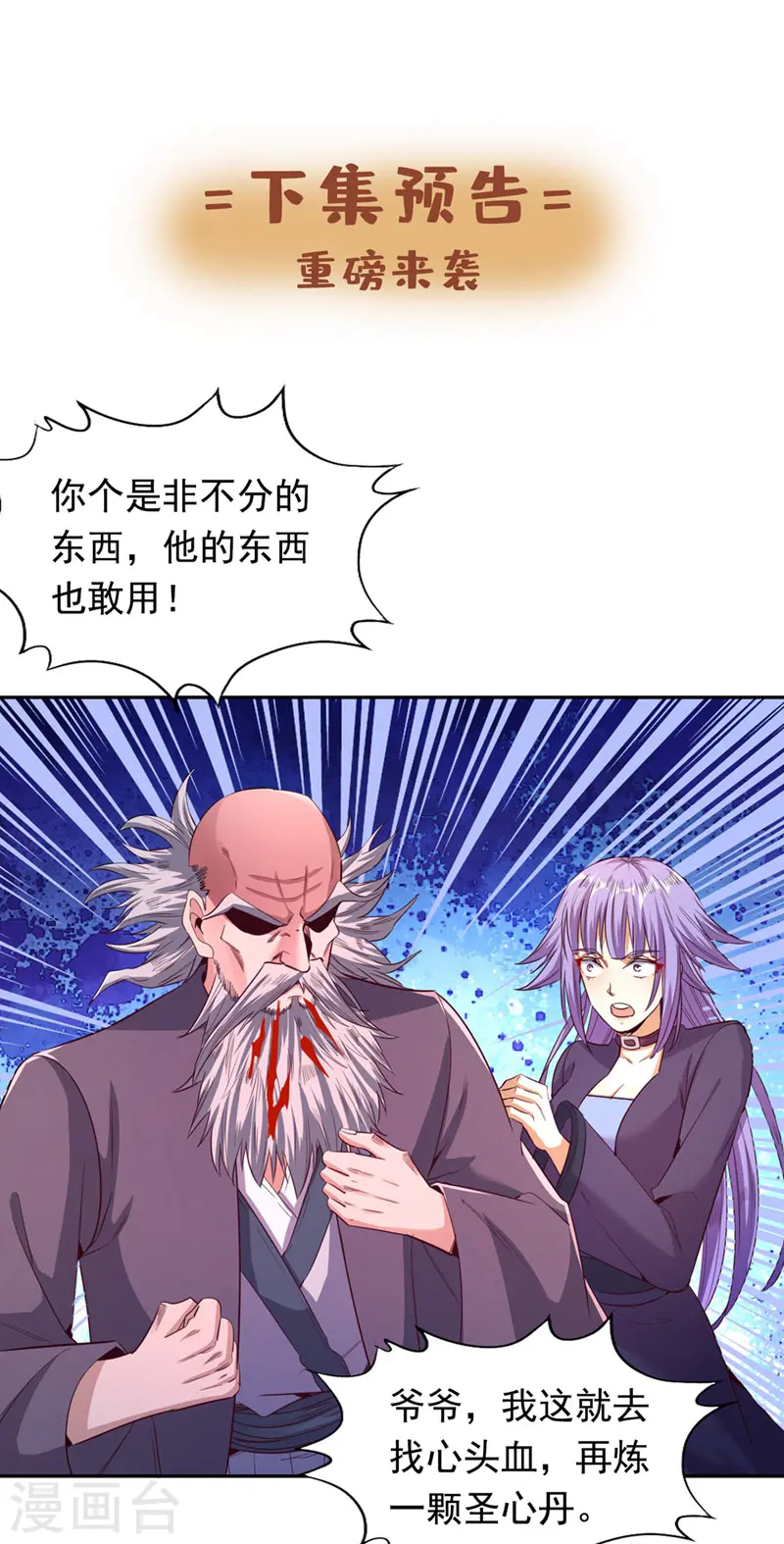 第105话 我们去会会夏桀！ 第29页