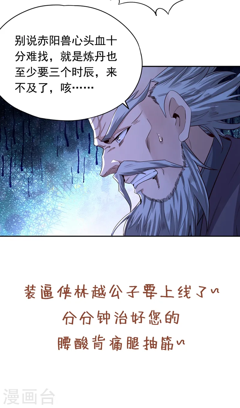 第105话 我们去会会夏桀！ 第30页