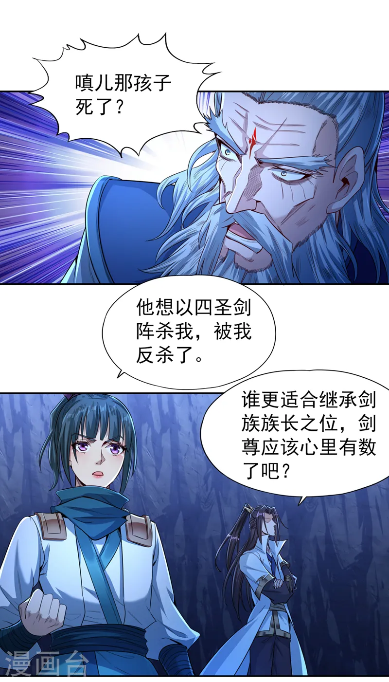 第102话 今天，我要清理门户 第2页