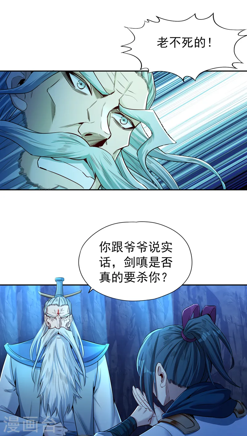 第102话 今天，我要清理门户 第6页