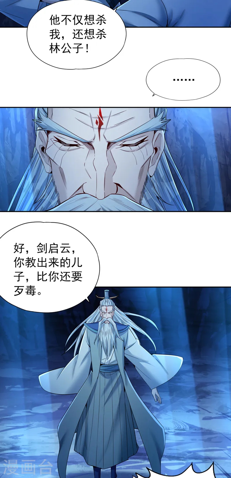 第102话 今天，我要清理门户 第7页