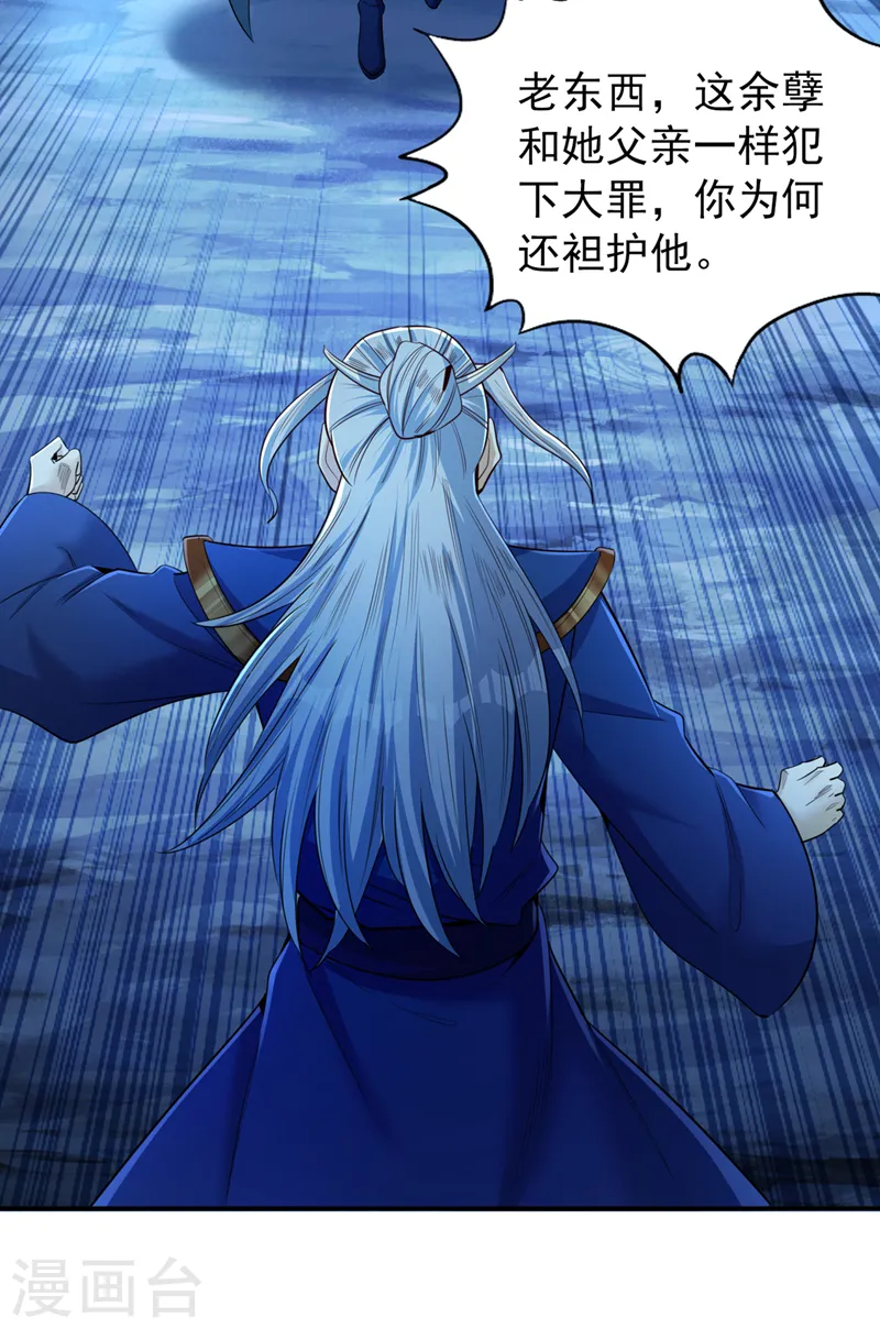 第102话 今天，我要清理门户 第8页