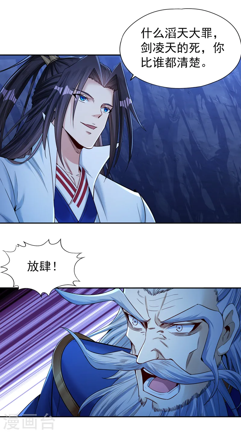 第102话 今天，我要清理门户 第9页