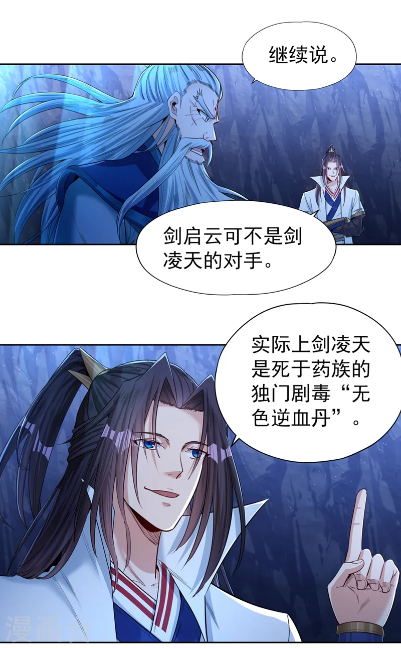第102话 今天，我要清理门户 第10页