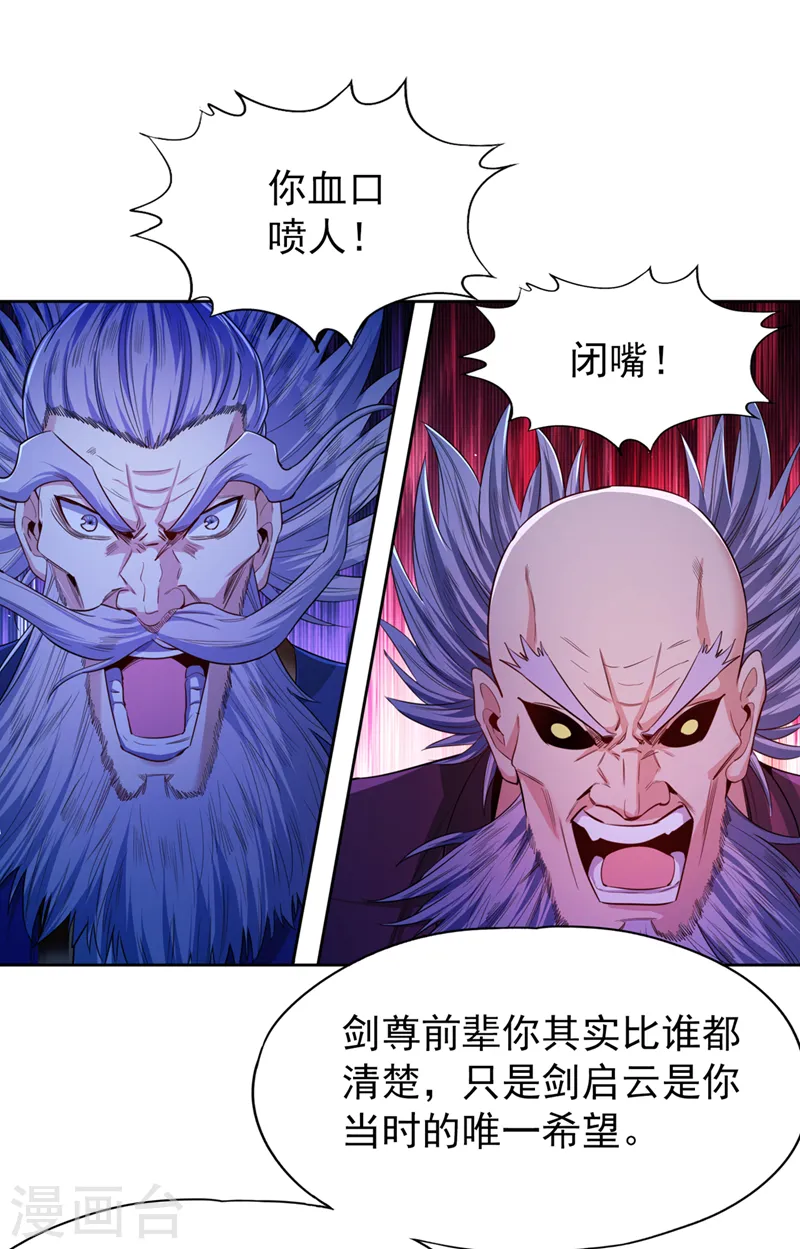第102话 今天，我要清理门户 第11页