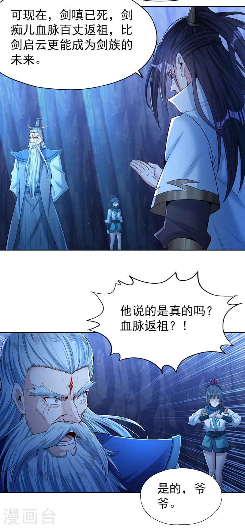 第102话 今天，我要清理门户 第12页