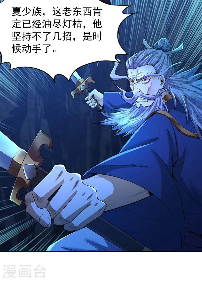 第102话 今天，我要清理门户 第14页