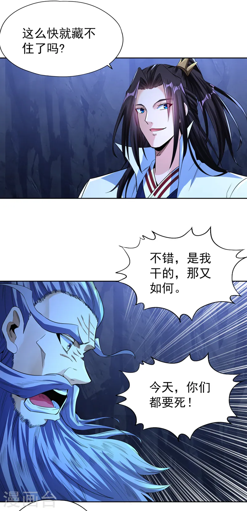 第102话 今天，我要清理门户 第15页