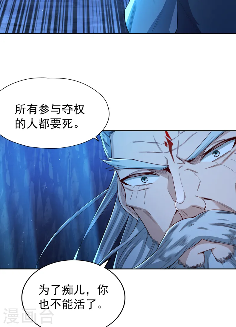 第102话 今天，我要清理门户 第23页