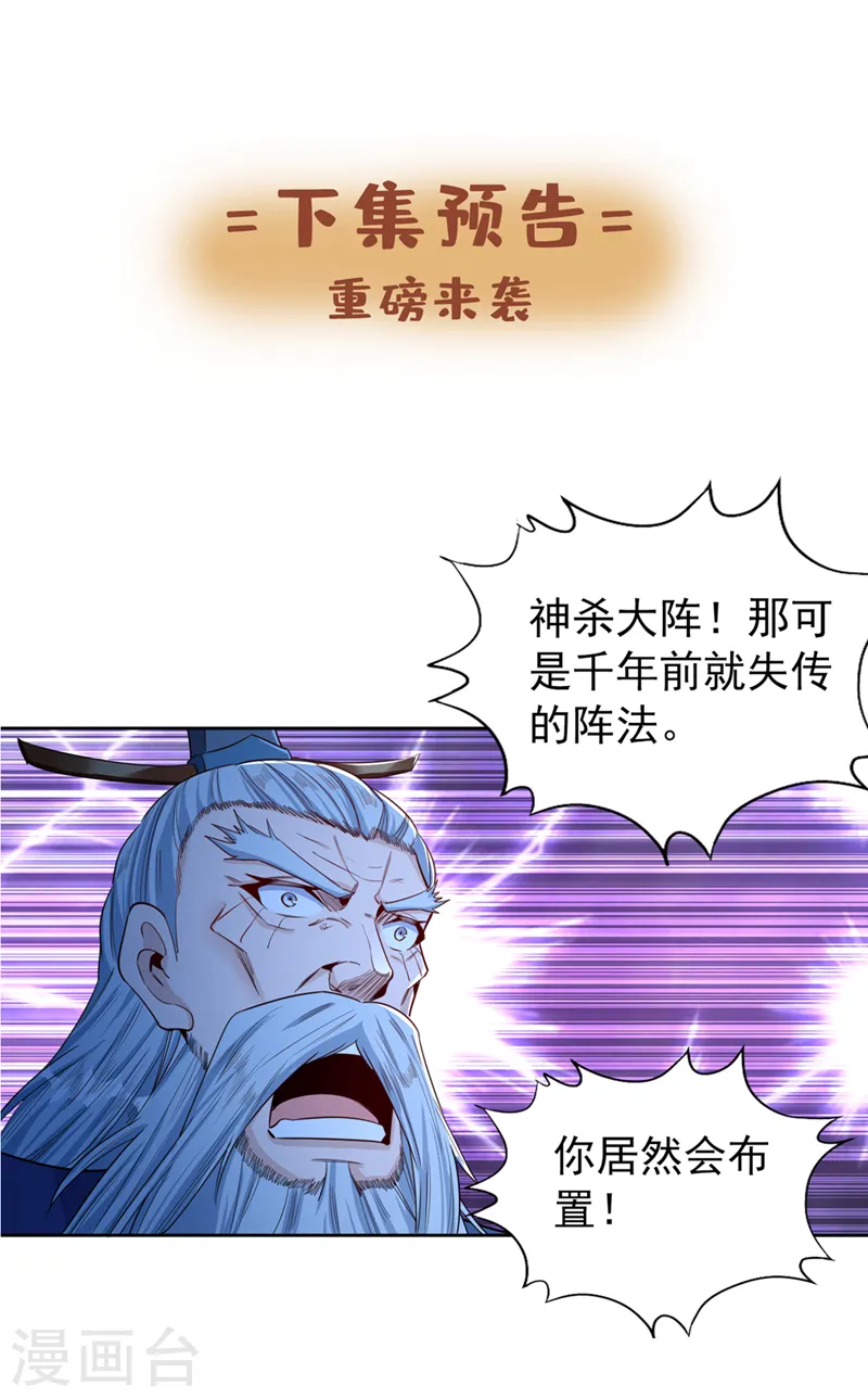 第102话 今天，我要清理门户 第29页