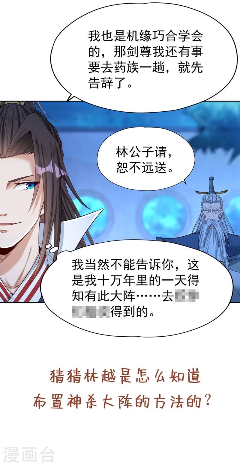 第102话 今天，我要清理门户 第30页