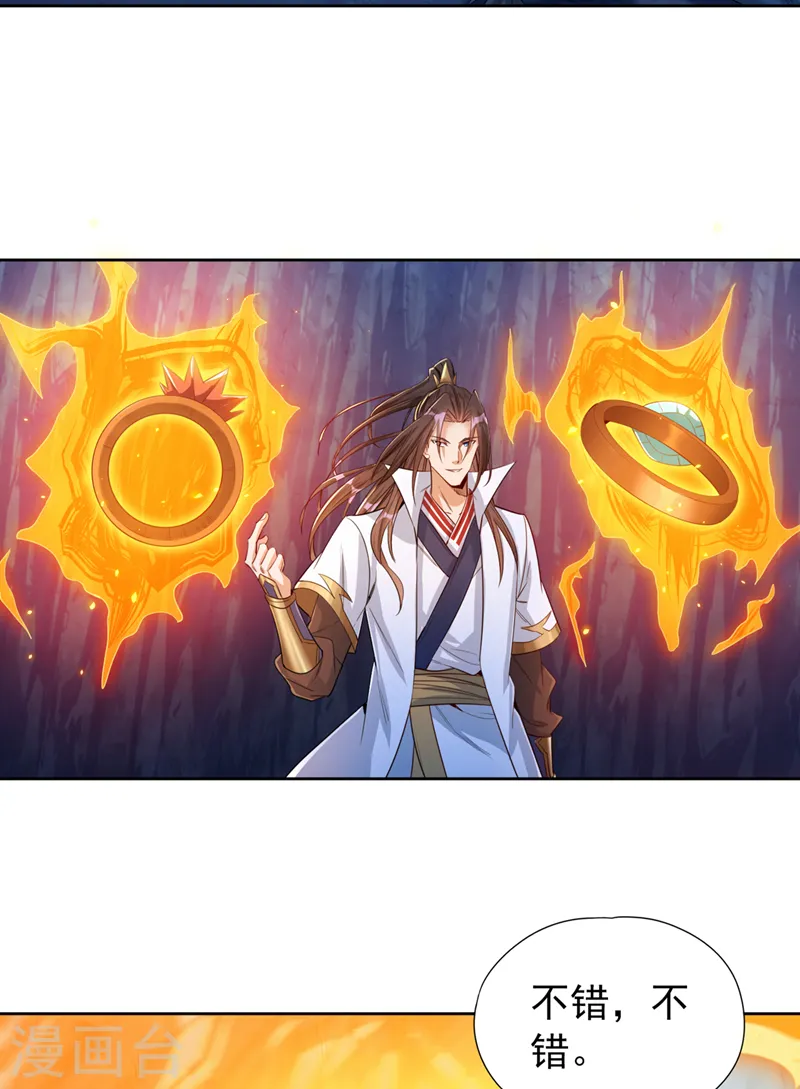 第103话 我布的是神杀大阵！ 第3页