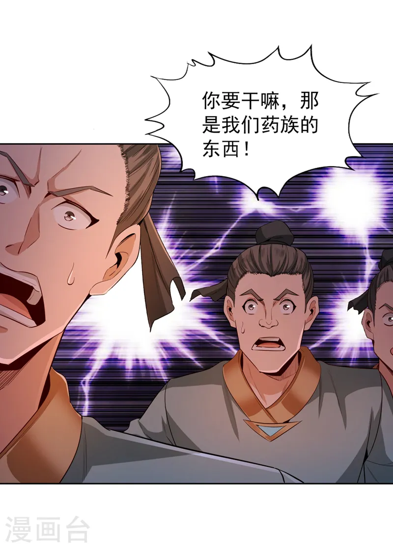 第103话 我布的是神杀大阵！ 第5页