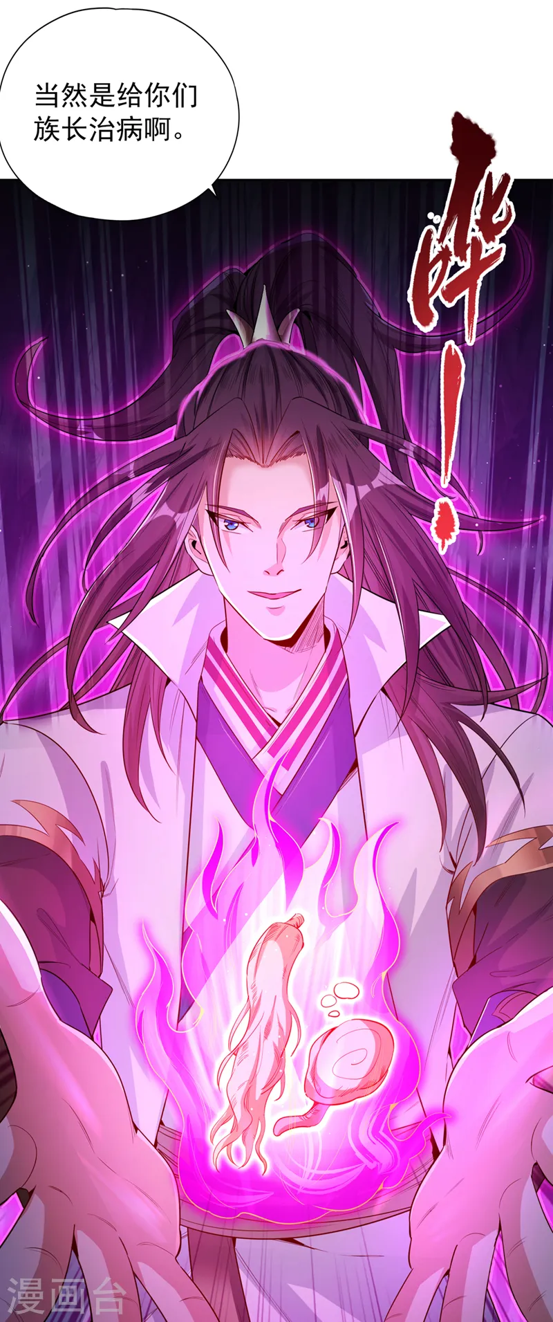 第103话 我布的是神杀大阵！ 第6页
