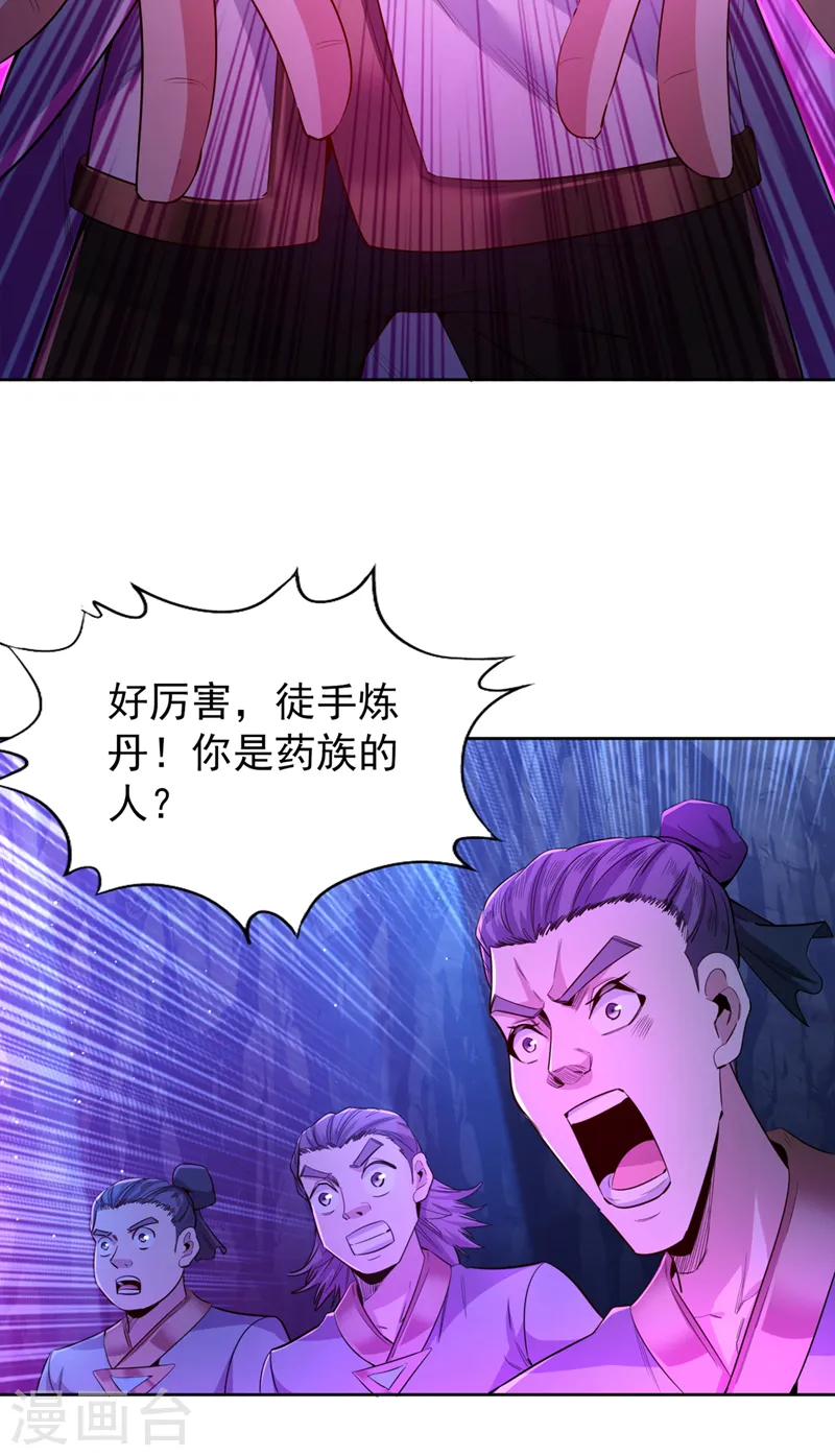 第103话 我布的是神杀大阵！ 第7页
