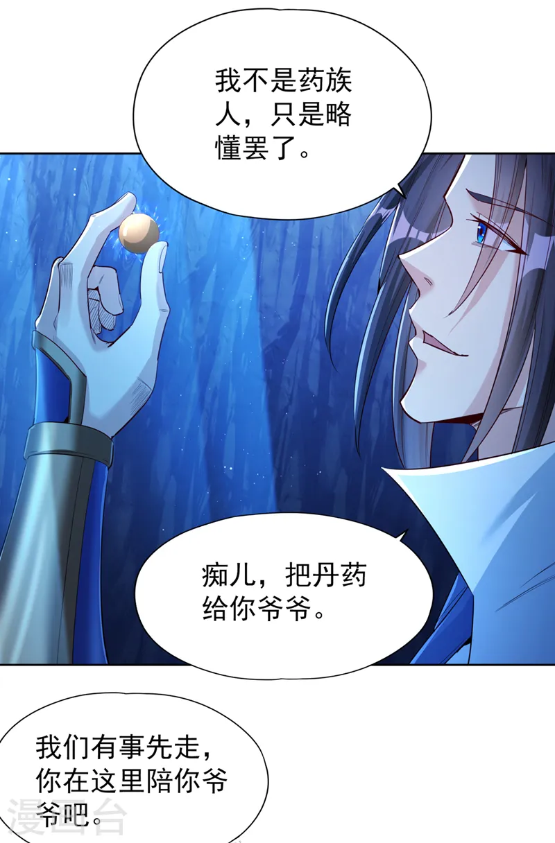 第103话 我布的是神杀大阵！ 第8页