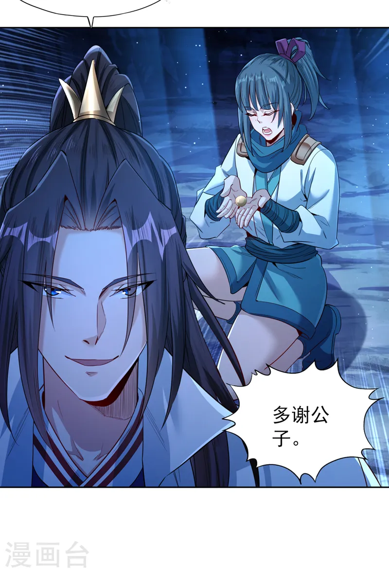 第103话 我布的是神杀大阵！ 第9页