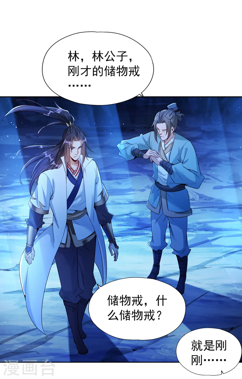 第103话 我布的是神杀大阵！ 第10页