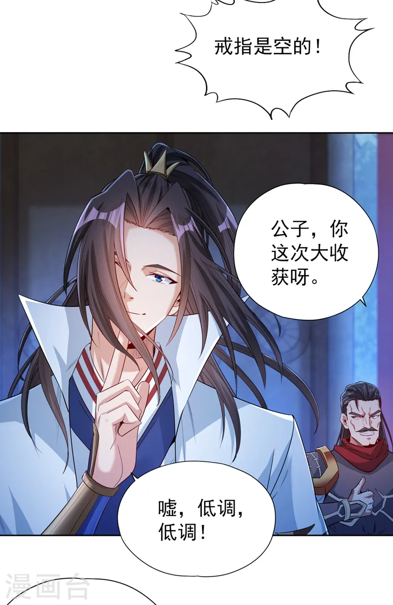 第103话 我布的是神杀大阵！ 第12页
