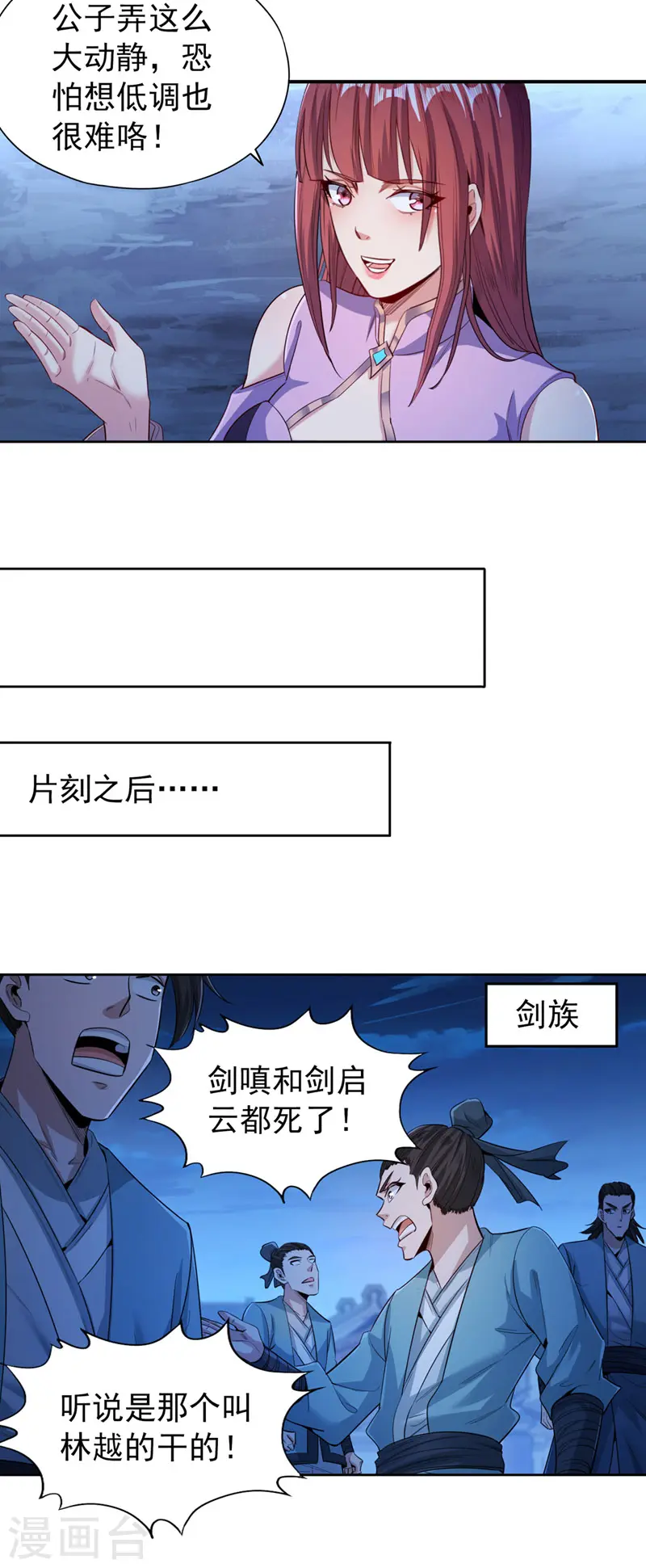 第103话 我布的是神杀大阵！ 第13页