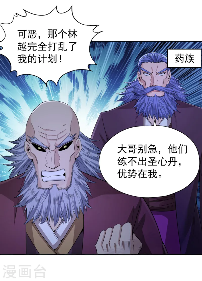 第103话 我布的是神杀大阵！ 第14页