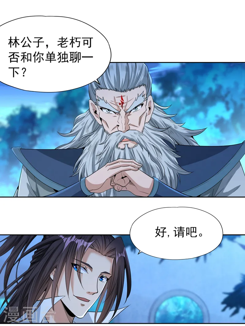 第103话 我布的是神杀大阵！ 第19页