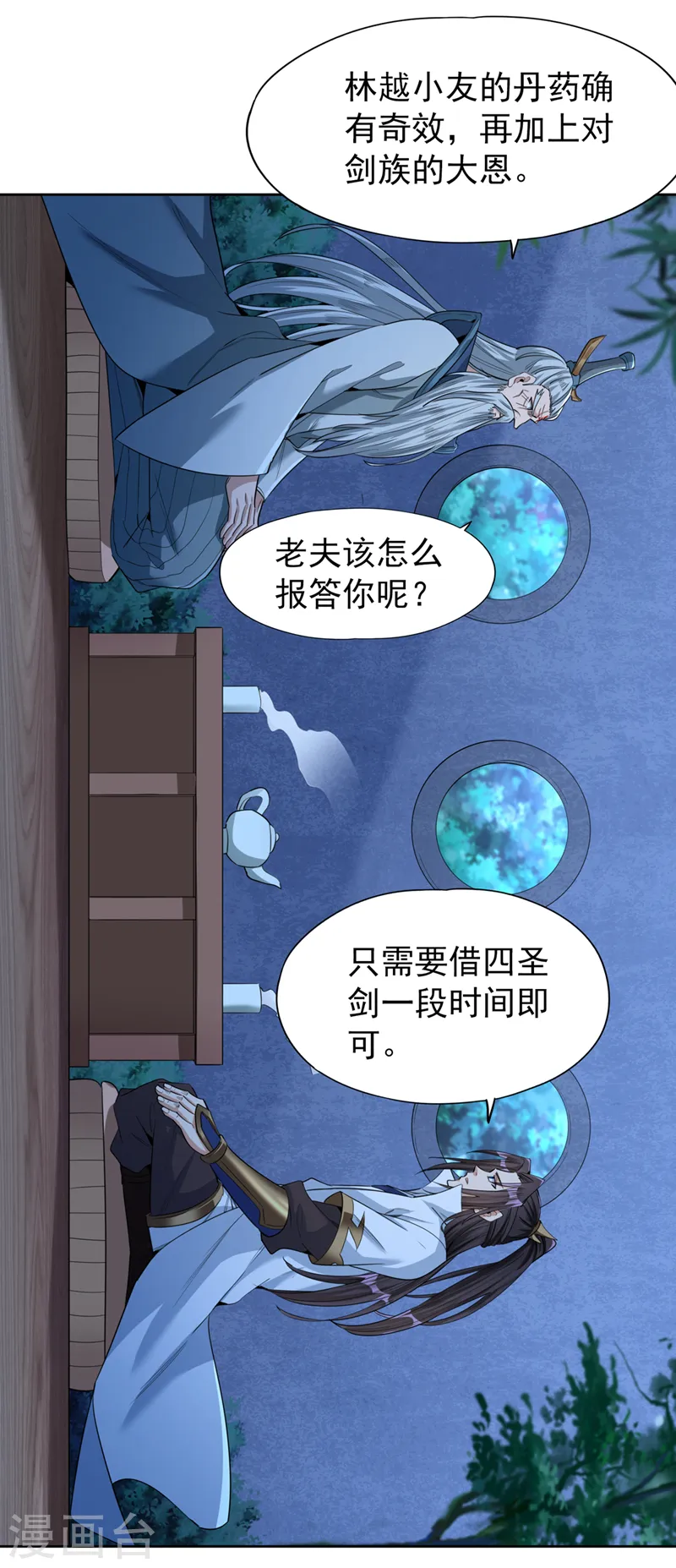第103话 我布的是神杀大阵！ 第20页