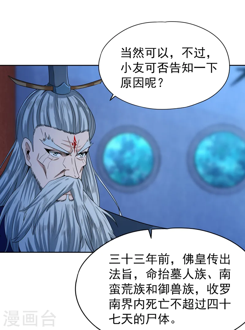 第103话 我布的是神杀大阵！ 第21页
