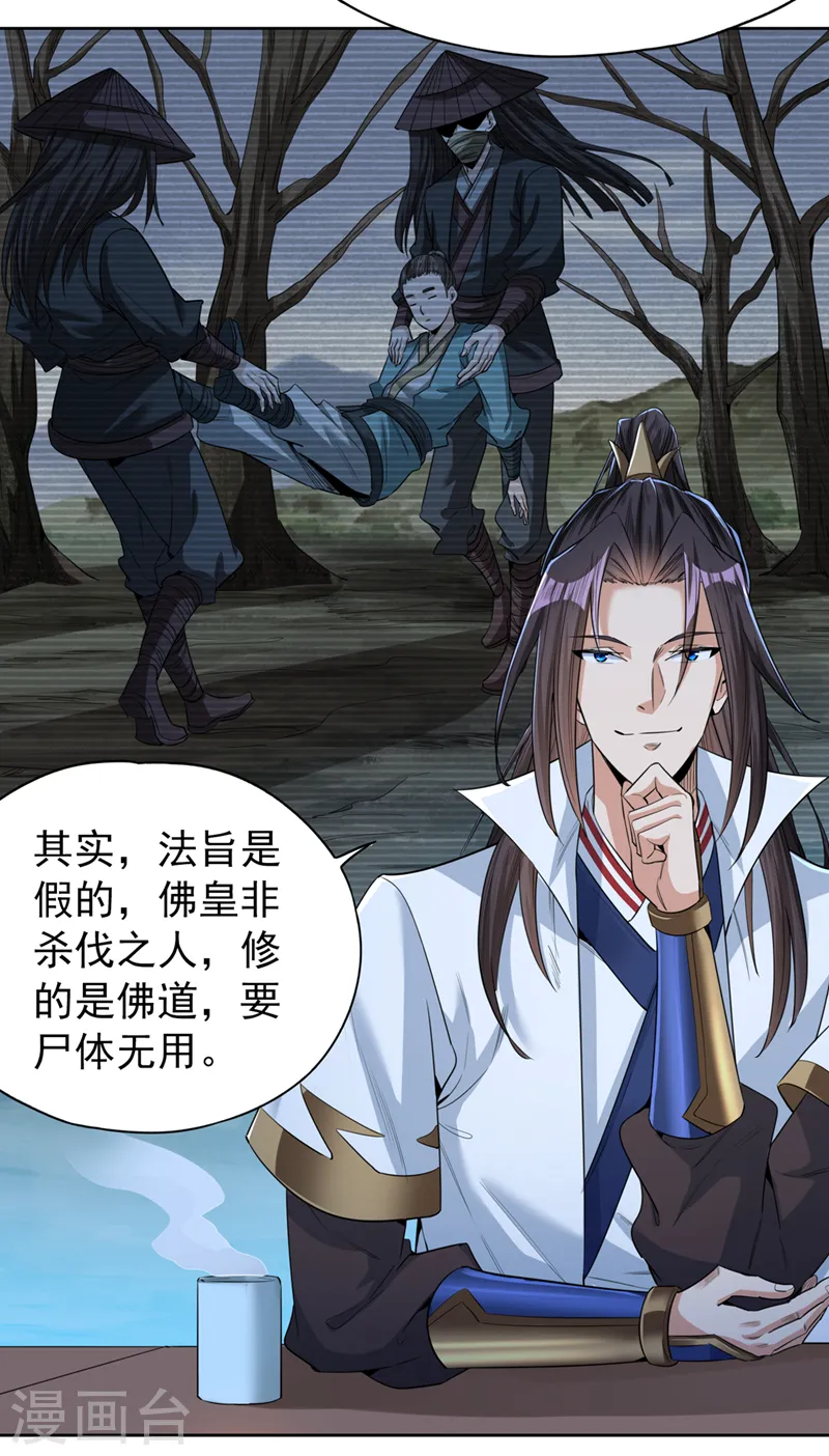 第103话 我布的是神杀大阵！ 第22页