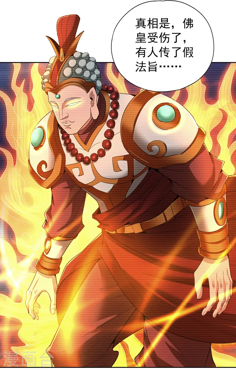 第103话 我布的是神杀大阵！ 第23页