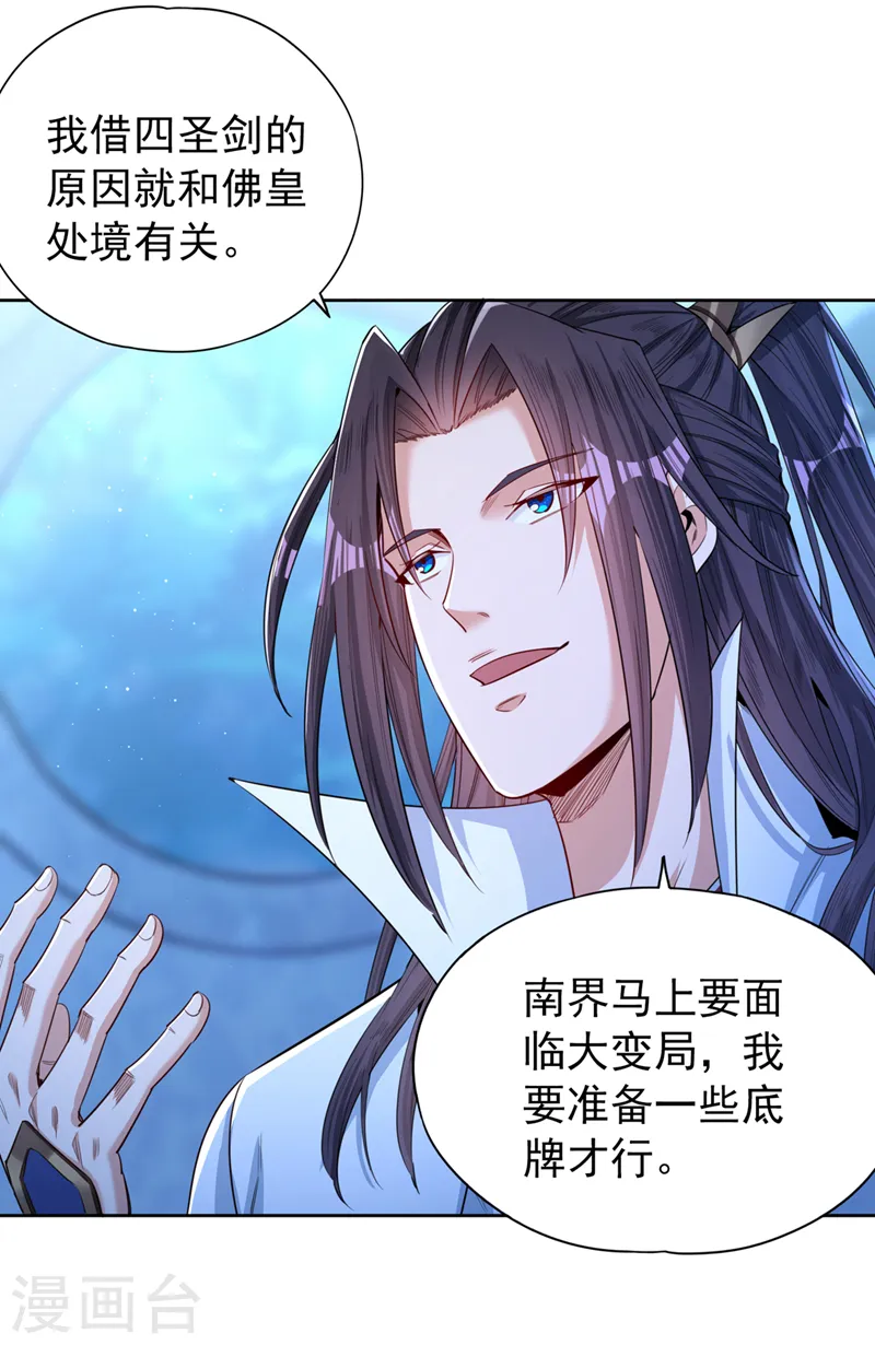 第103话 我布的是神杀大阵！ 第24页