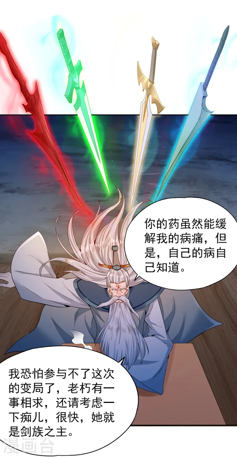 第103话 我布的是神杀大阵！ 第25页