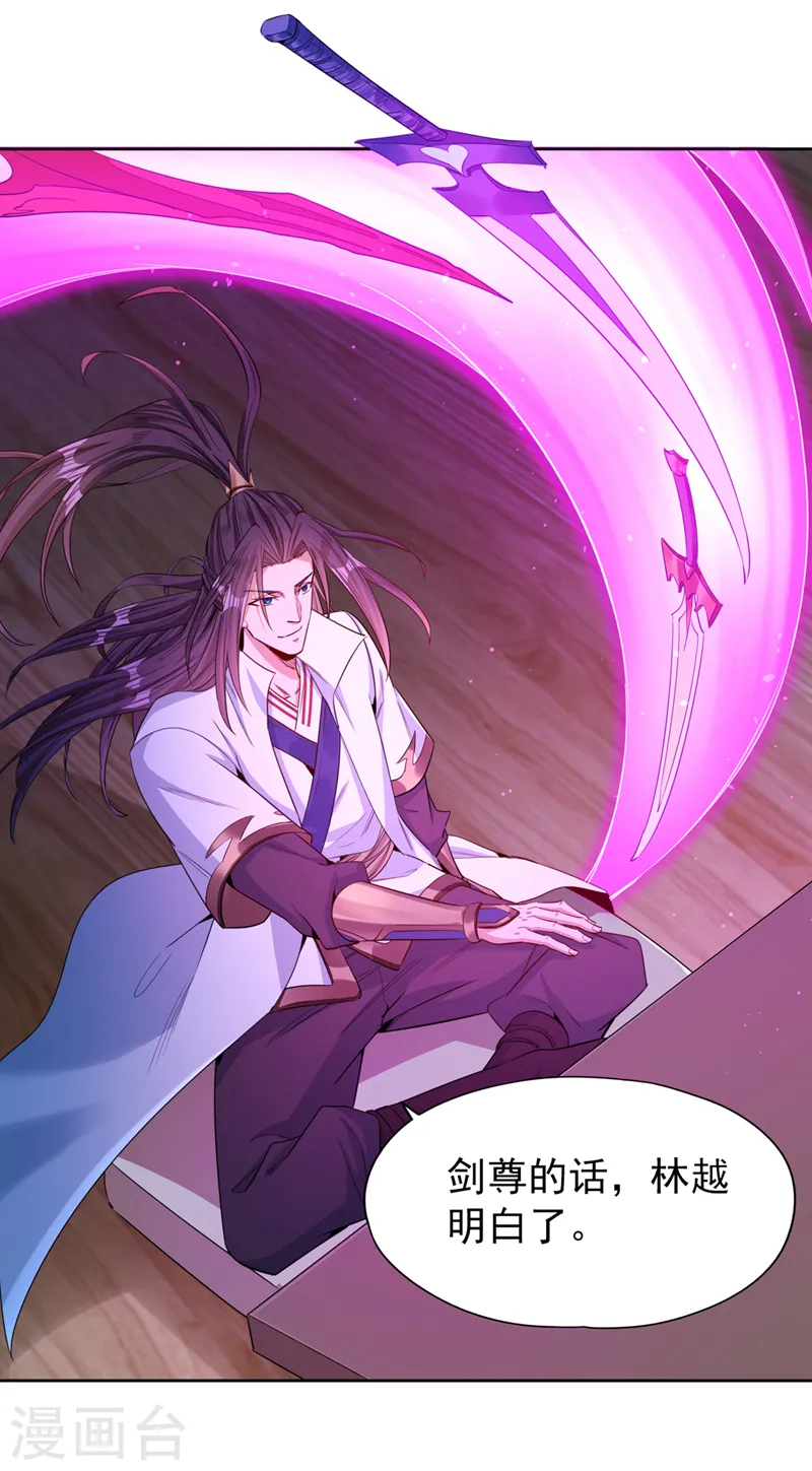 第103话 我布的是神杀大阵！ 第26页
