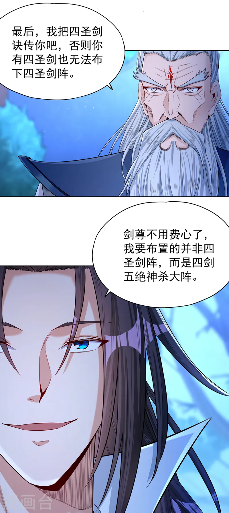 第103话 我布的是神杀大阵！ 第27页