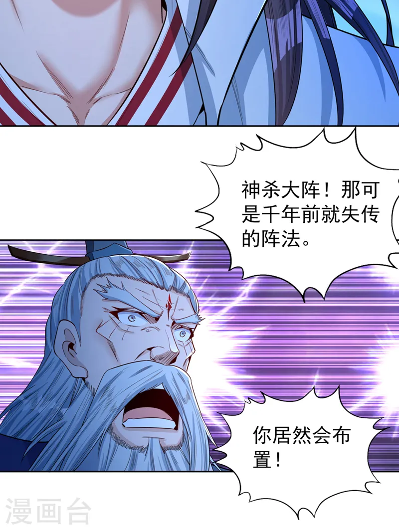 第103话 我布的是神杀大阵！ 第28页