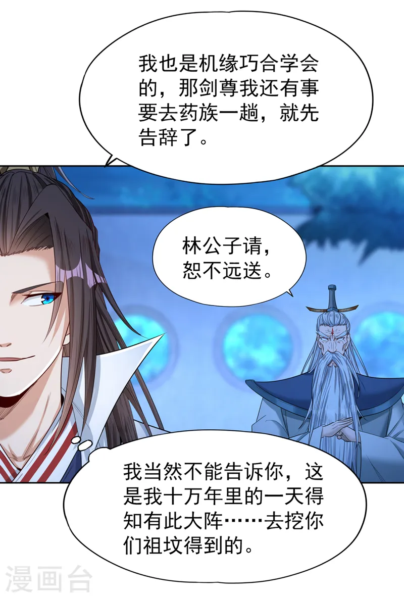 第103话 我布的是神杀大阵！ 第29页