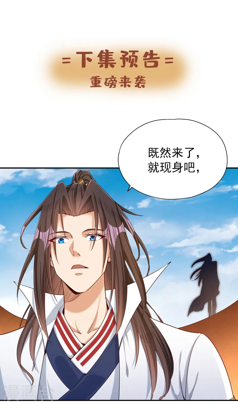 第103话 我布的是神杀大阵！ 第30页