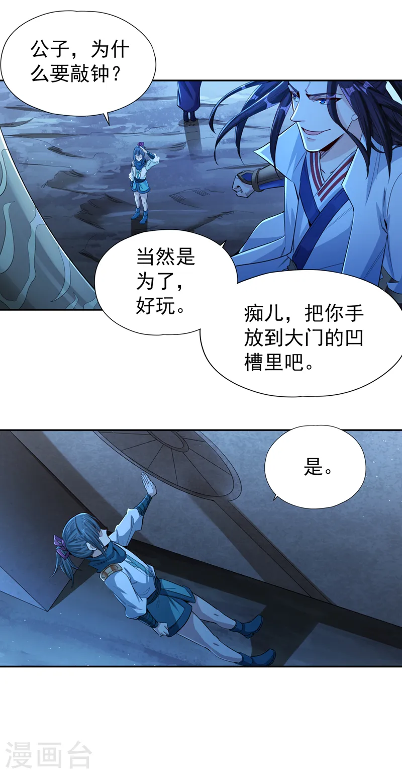 第101话 痴儿你还认得他吗？ 第12页