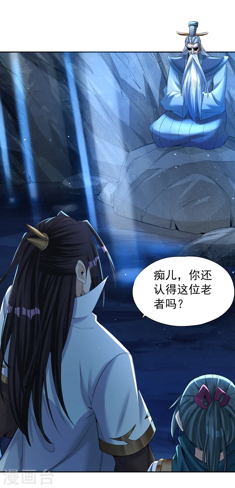 第101话 痴儿你还认得他吗？ 第15页