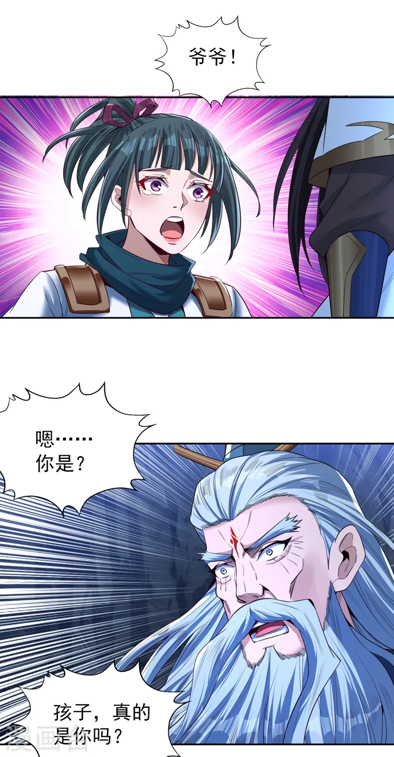 第101话 痴儿你还认得他吗？ 第16页