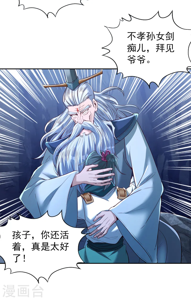 第101话 痴儿你还认得他吗？ 第17页
