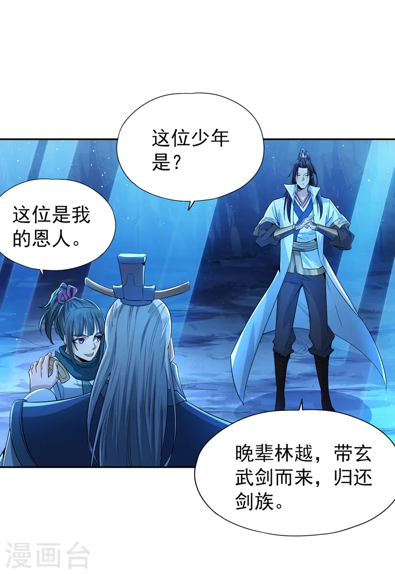 第101话 痴儿你还认得他吗？ 第18页