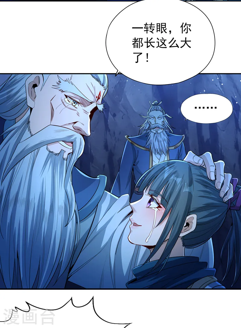 第101话 痴儿你还认得他吗？ 第20页