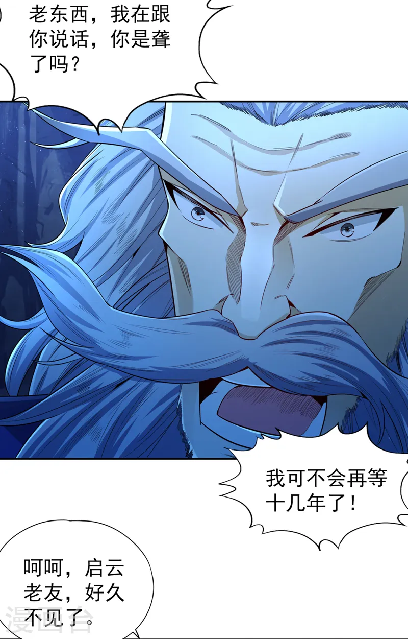 第101话 痴儿你还认得他吗？ 第21页