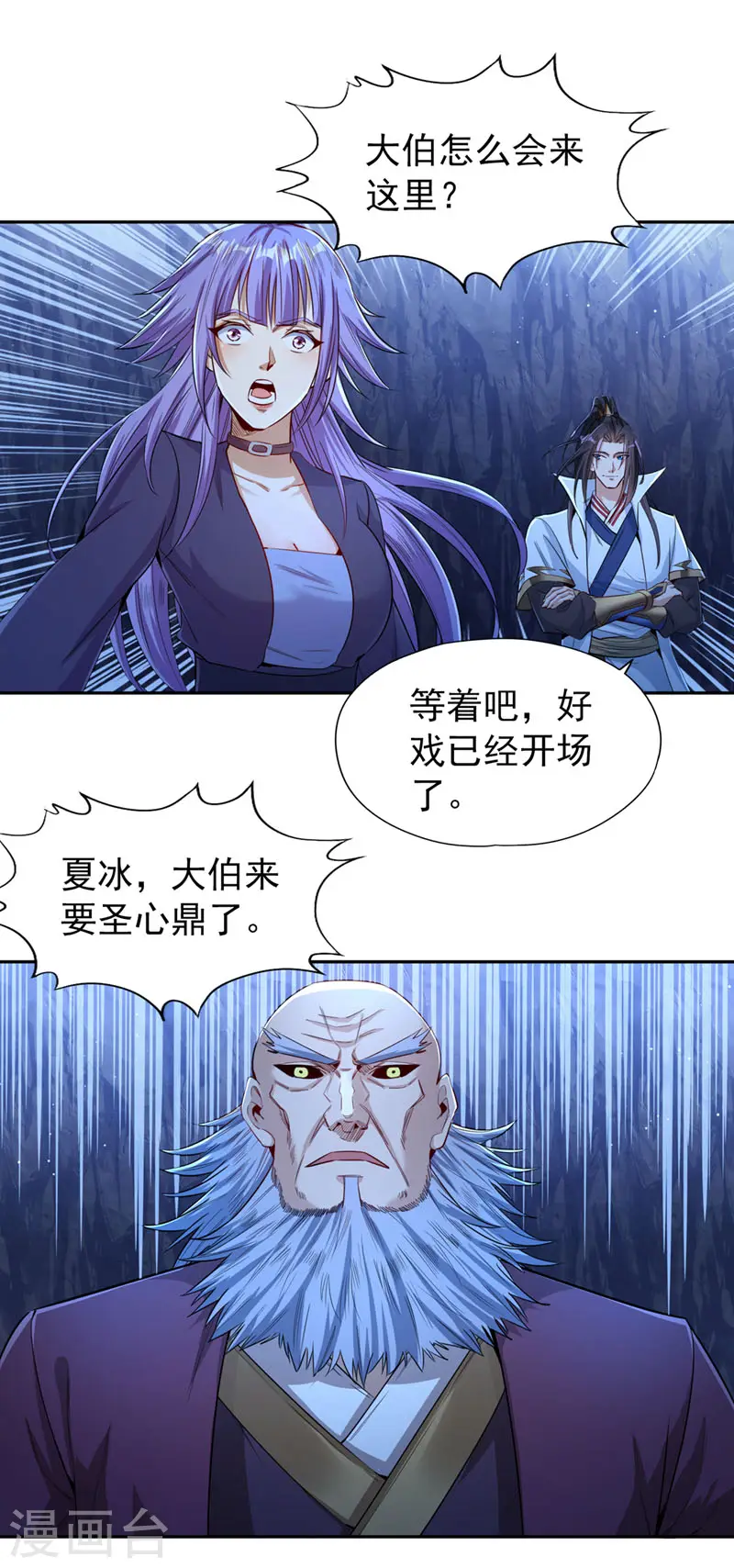 第101话 痴儿你还认得他吗？ 第23页