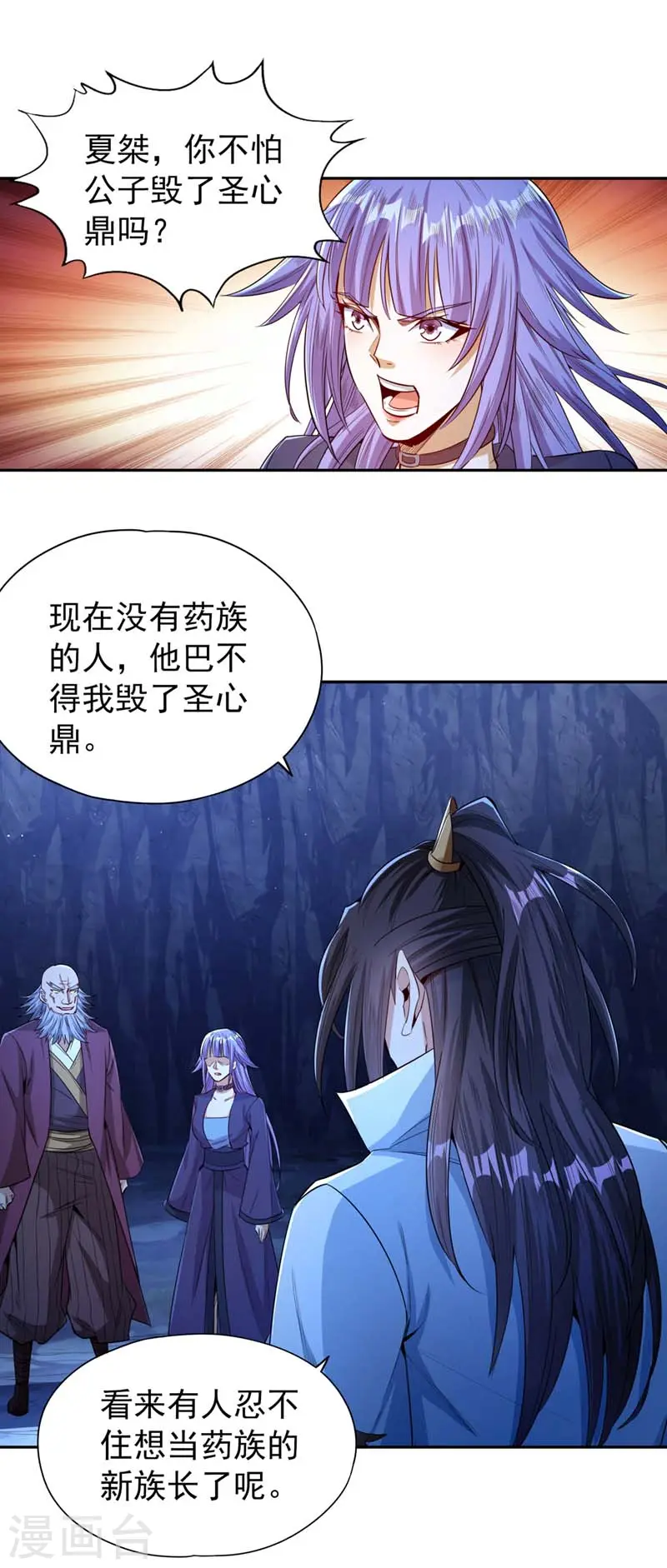 第101话 痴儿你还认得他吗？ 第24页