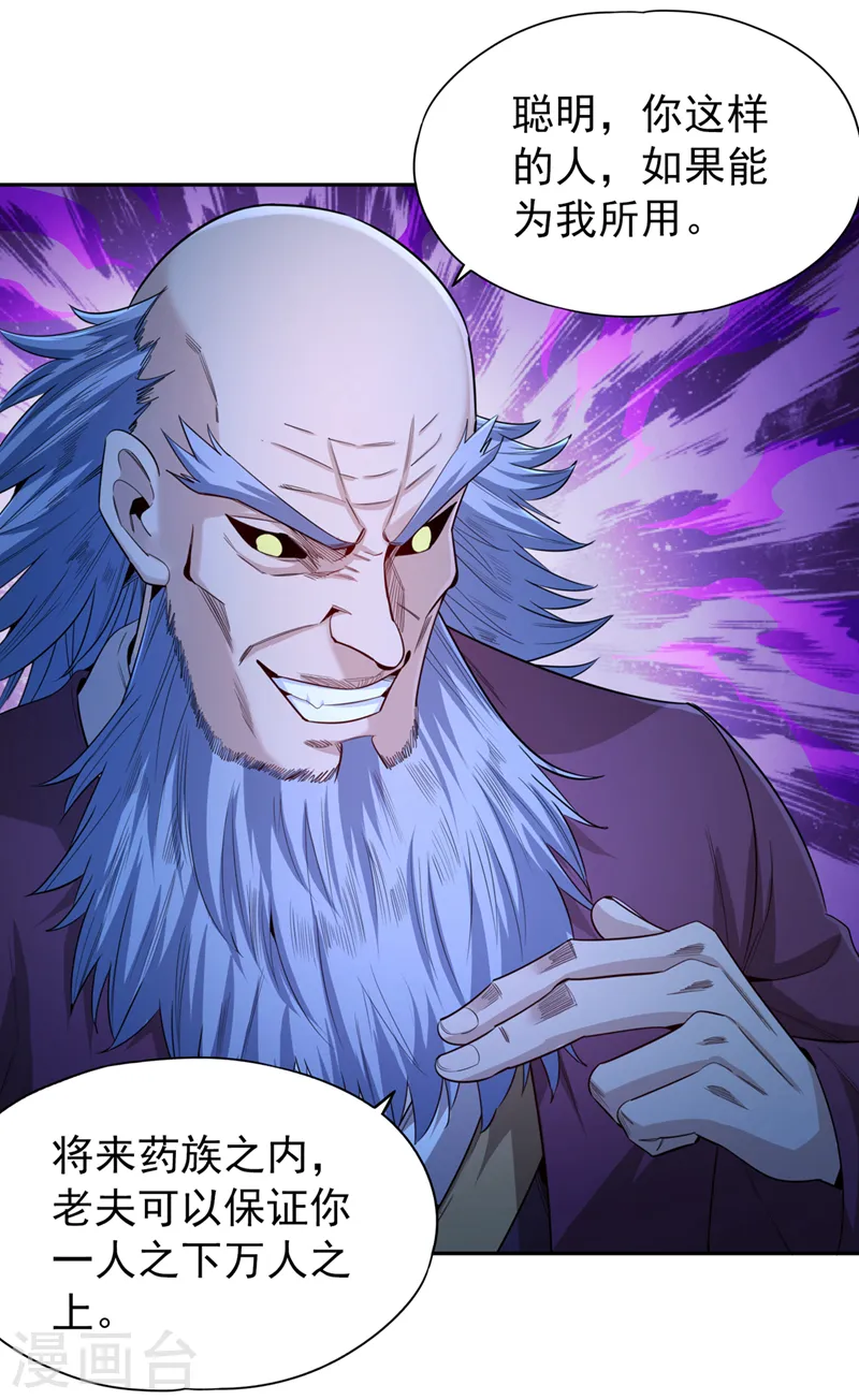 第101话 痴儿你还认得他吗？ 第25页