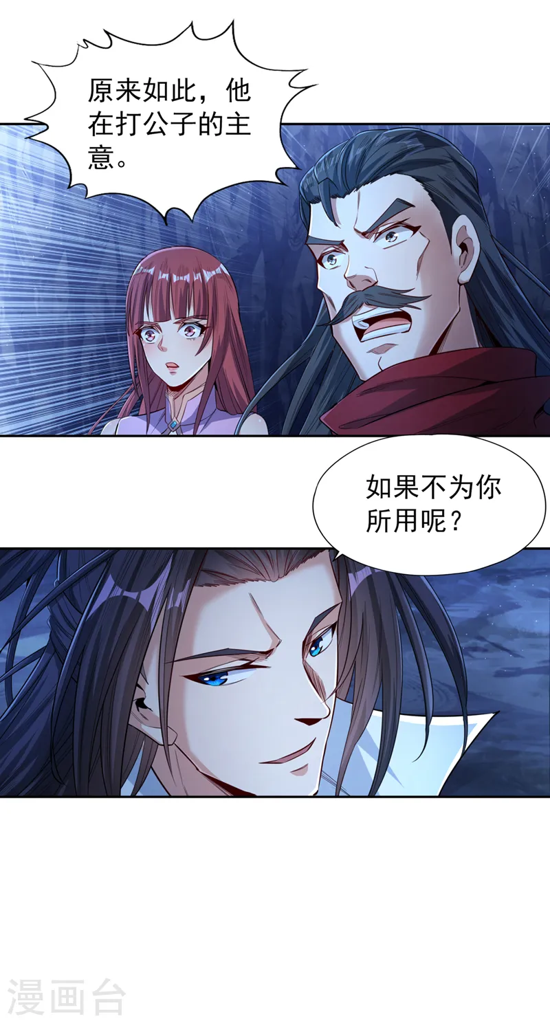 第101话 痴儿你还认得他吗？ 第26页